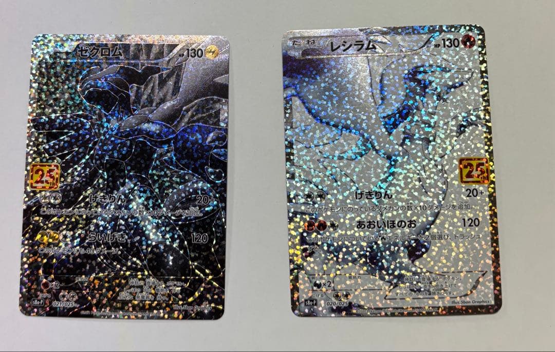 ポケモンカード 25th プロモカード レシラム ゼクロム
