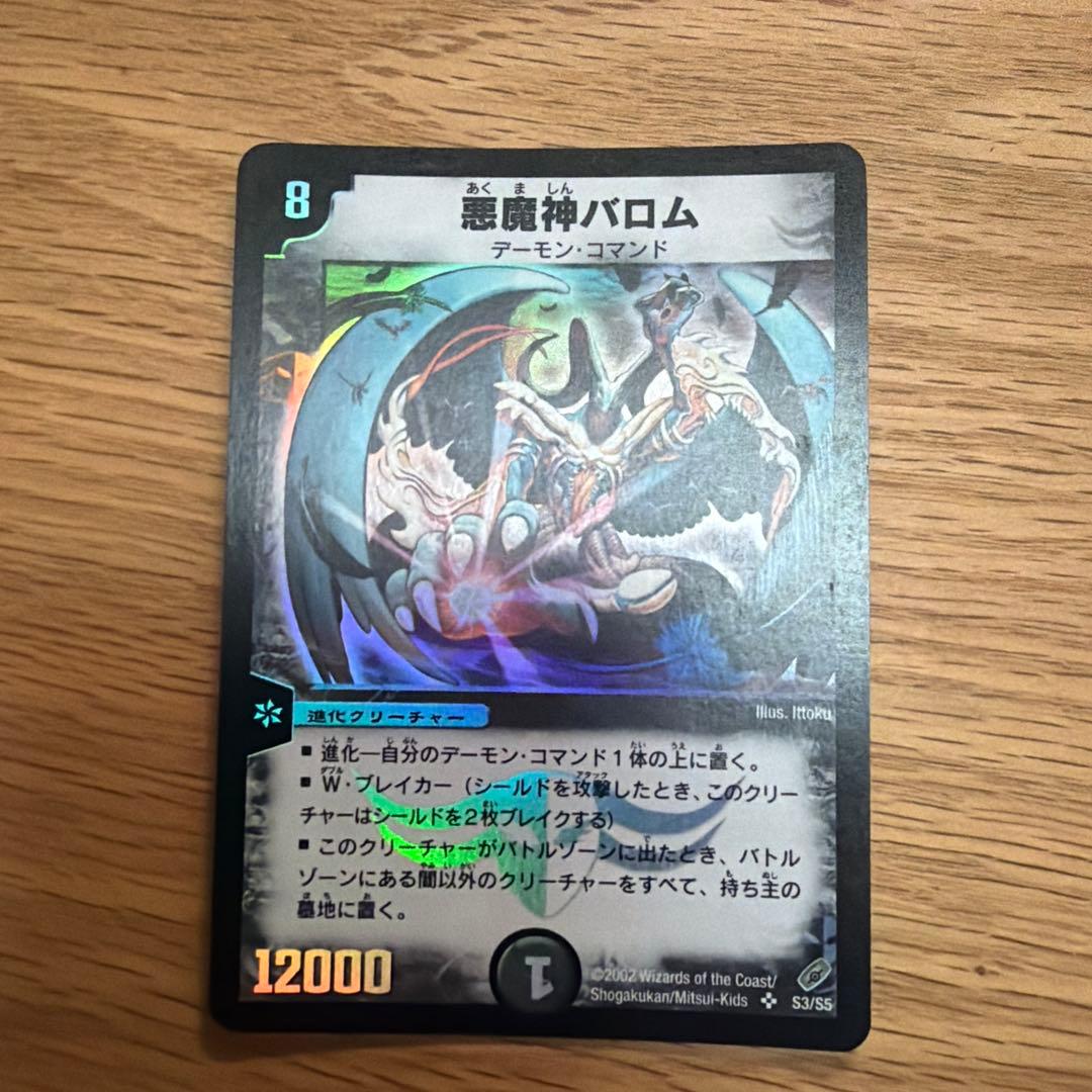 【初期カード】悪魔神バロム デーモン・コマンド