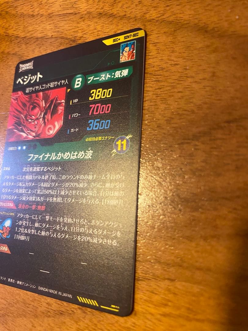 ドラゴンボールスーパーダイバーズ　sdv7-sec パラレル　ベジット