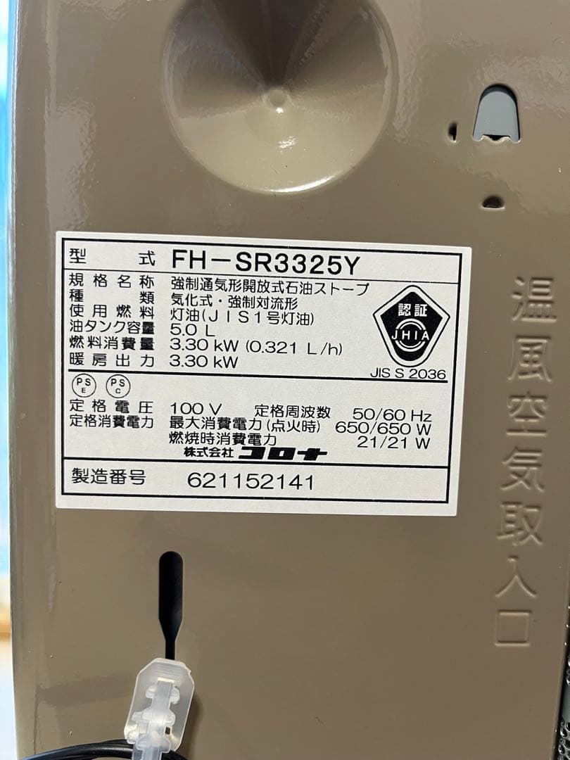 コロナ石油ファンヒーターFH-SR3325Y（N）9 畳リモコン付