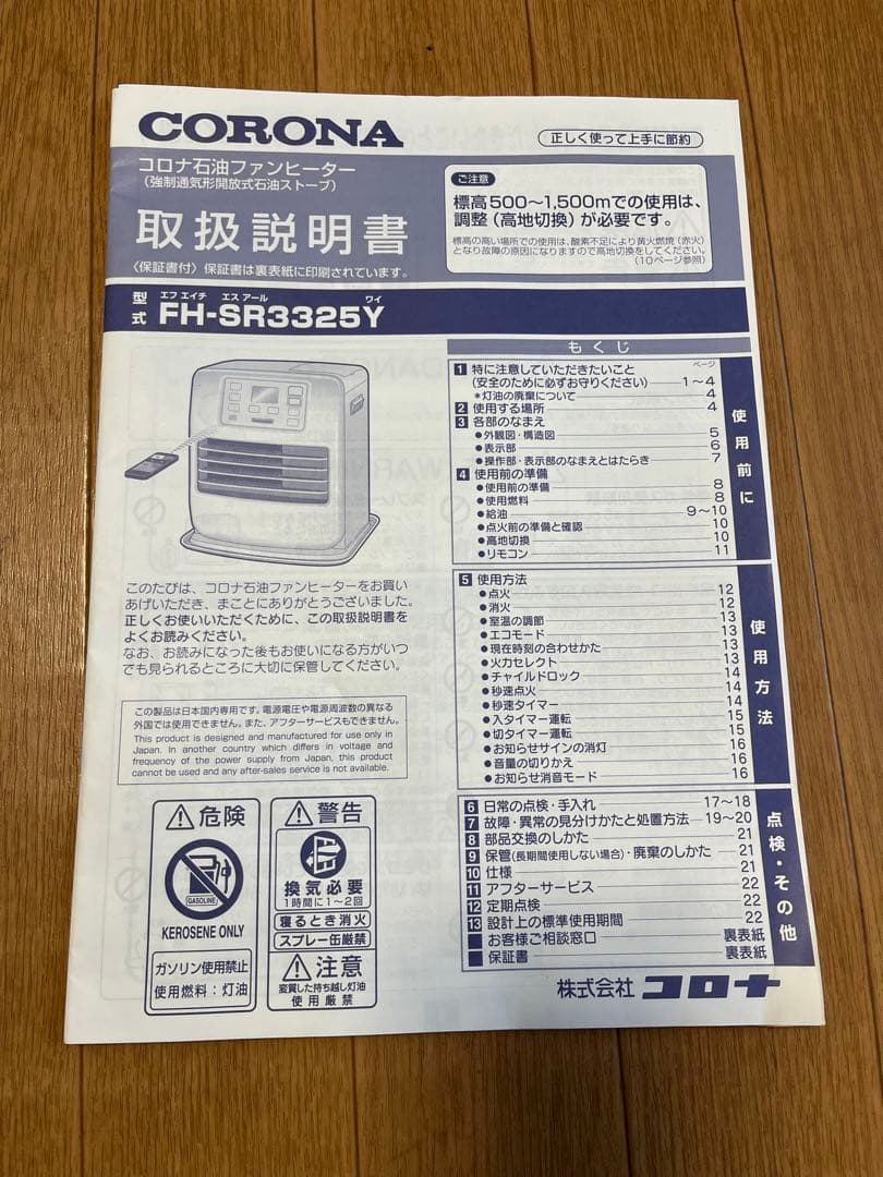 コロナ石油ファンヒーターFH-SR3325Y（N）9 畳リモコン付