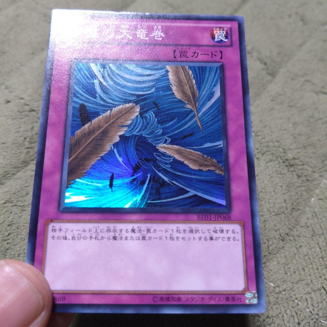 遊戯王 砂塵の大竜巻 スーパー 型番BE-01 3枚セット