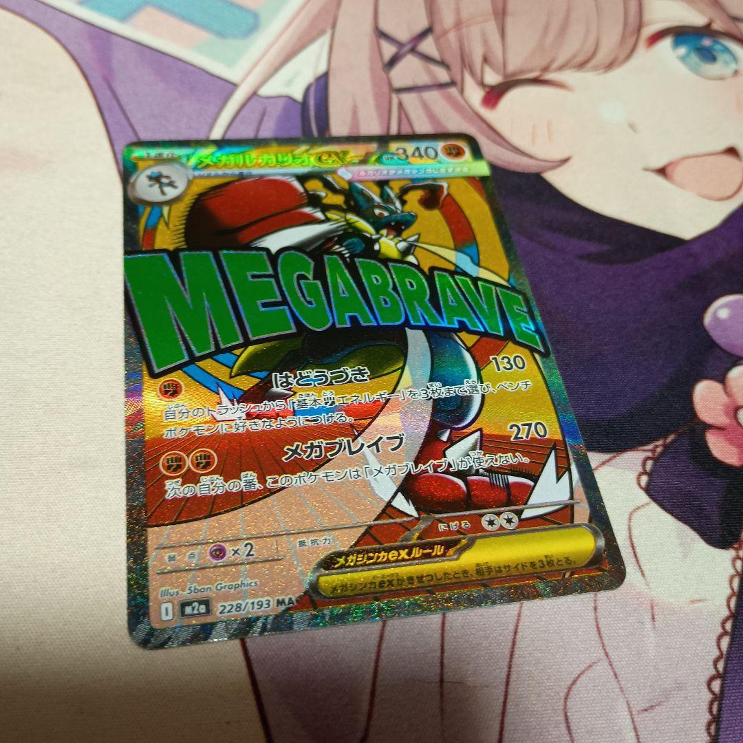 ポケモンカードゲーム メガルカリオEX 中国語エラー メガドリームEX MAR①