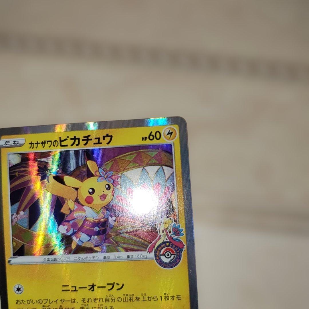 カナザワのピカチュウ：「スペシャルBOX ポケモンセンターカナザワオープン記念…