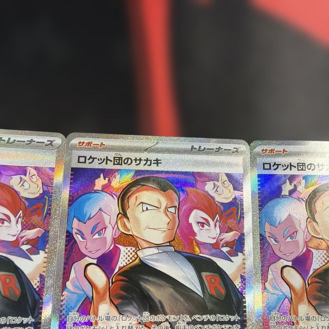 ポケモンカード ロケット団のサカキ SAR 3枚