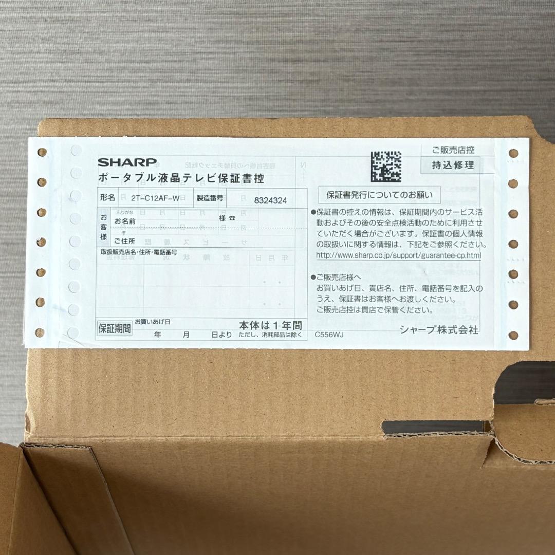極美品✨シャープ ポータブル液晶テレビ AQUOS ホワイト 2T-C12AF