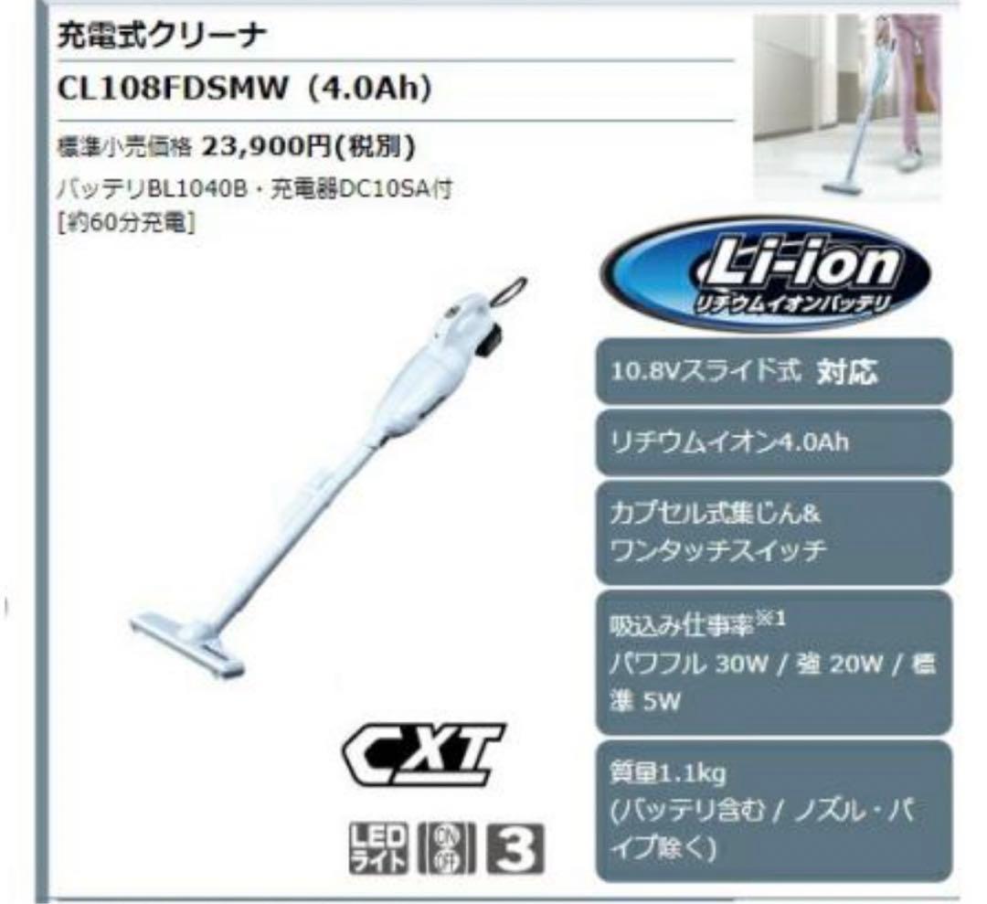 マキタ CL108FDSMW 標準65分