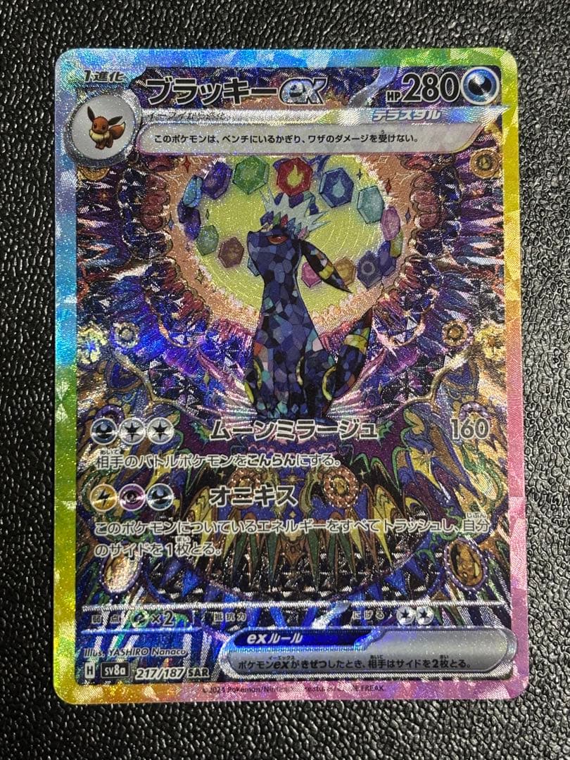 ジ*ー様 ブラッキーex SAR [SV8a 217/187]テラスタルフェスe