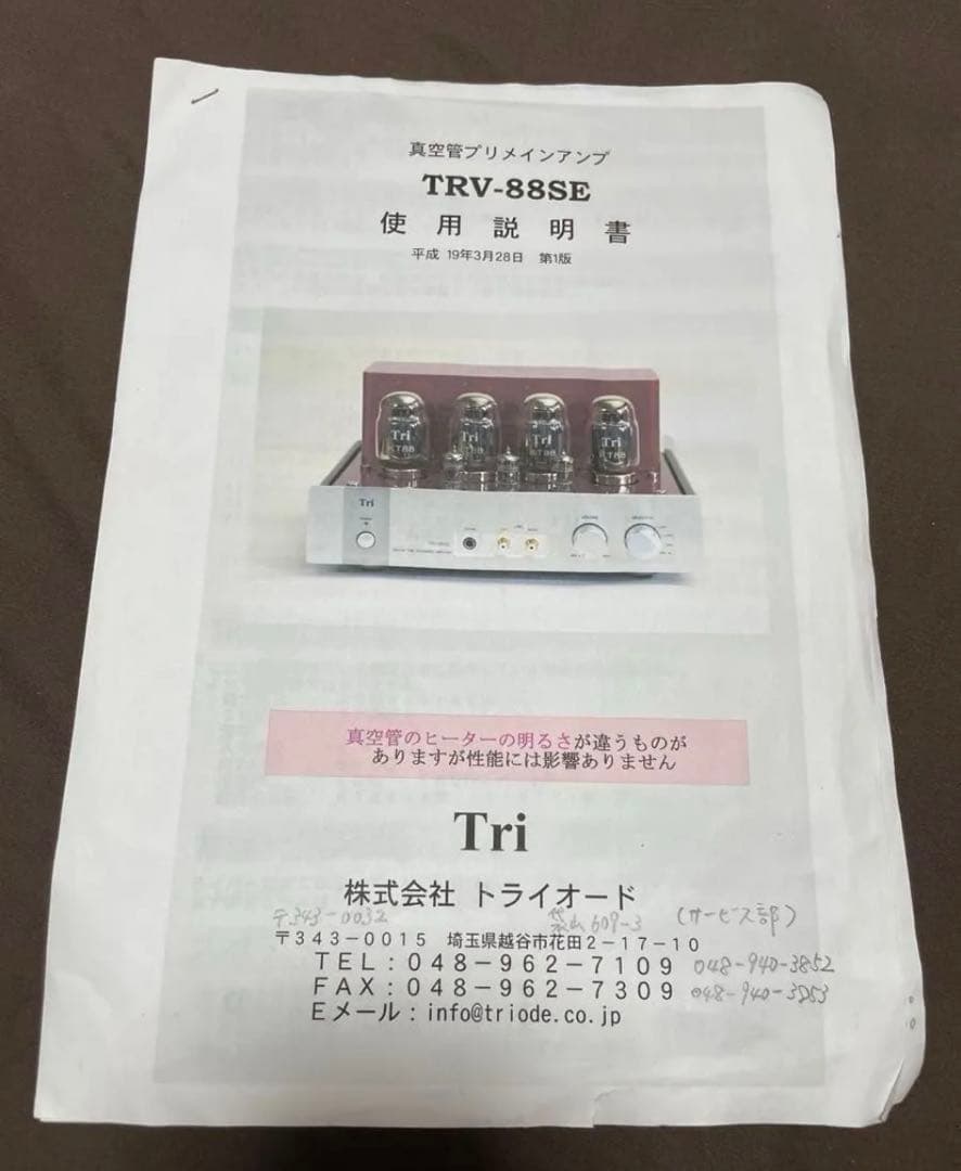 こんちゃん専用❗️TRIODE トライオード プリメインアンプ TRV-88SE