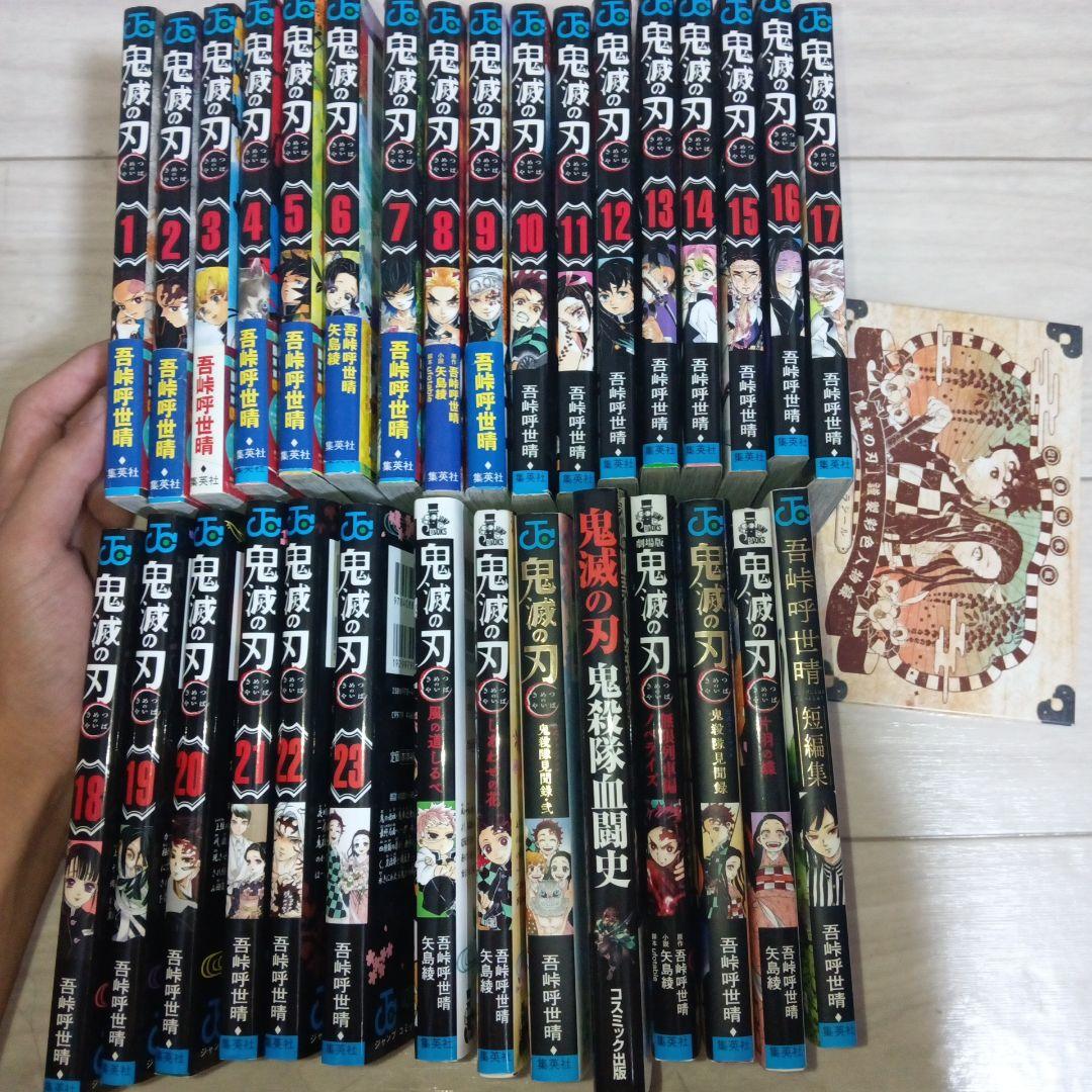 鬼滅の刃 全巻セット 1-23 小説など