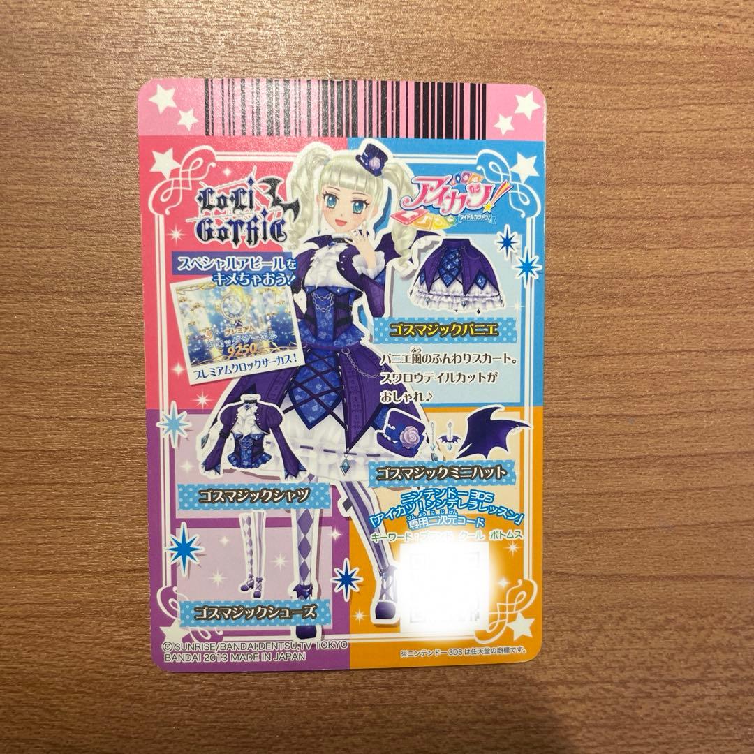 アイカツ　藤堂ユリカ　ゴスマジックコーデ