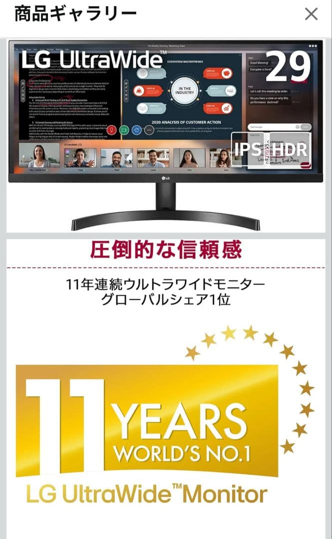 LG ウルトラワイドモニター　29WL500-B 29インチ