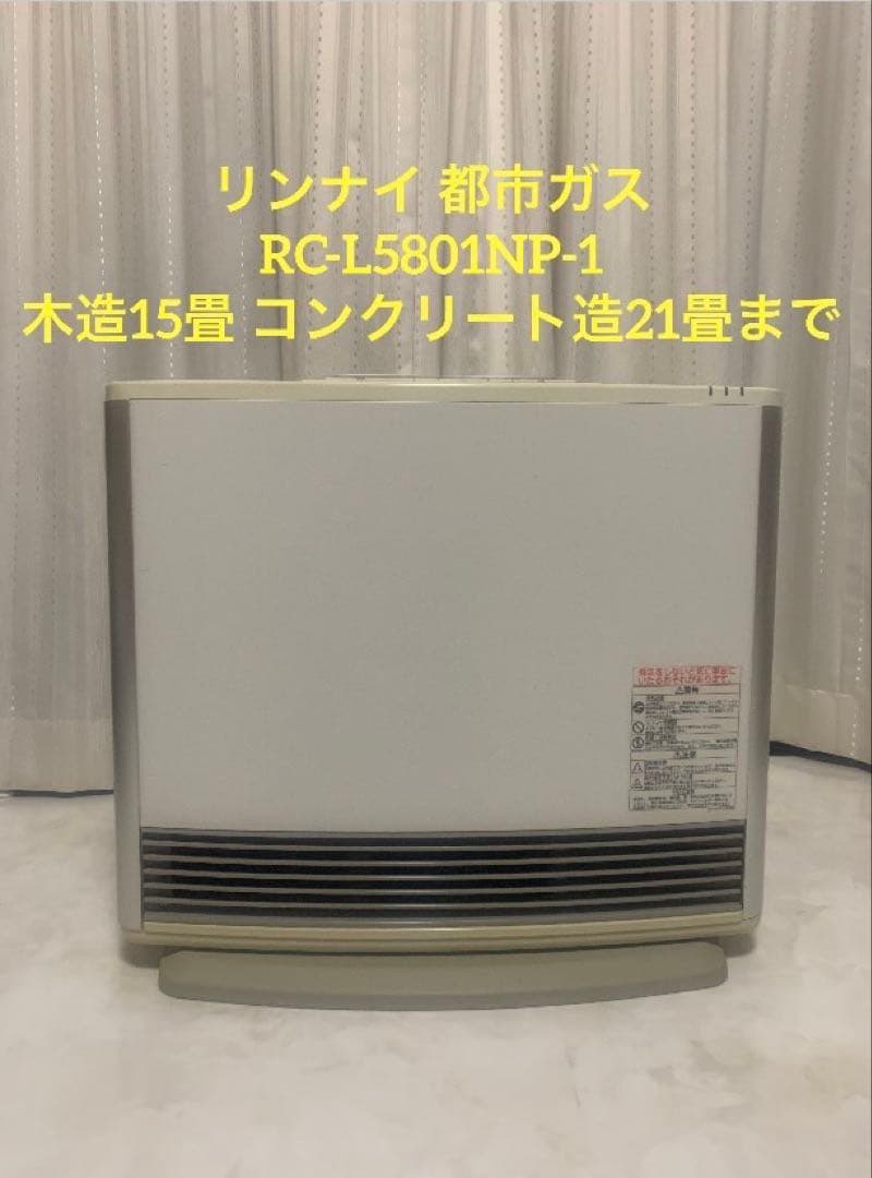 リンナイ RC-L5801NP-1 プラズマクラスター ガスファンヒーター