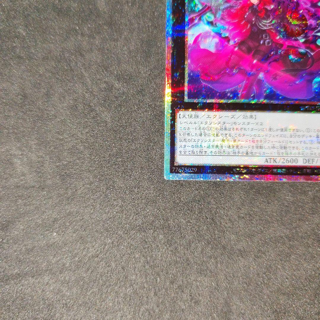 エクソシスターカルマエル　プリシク　プリズマ　５つ目