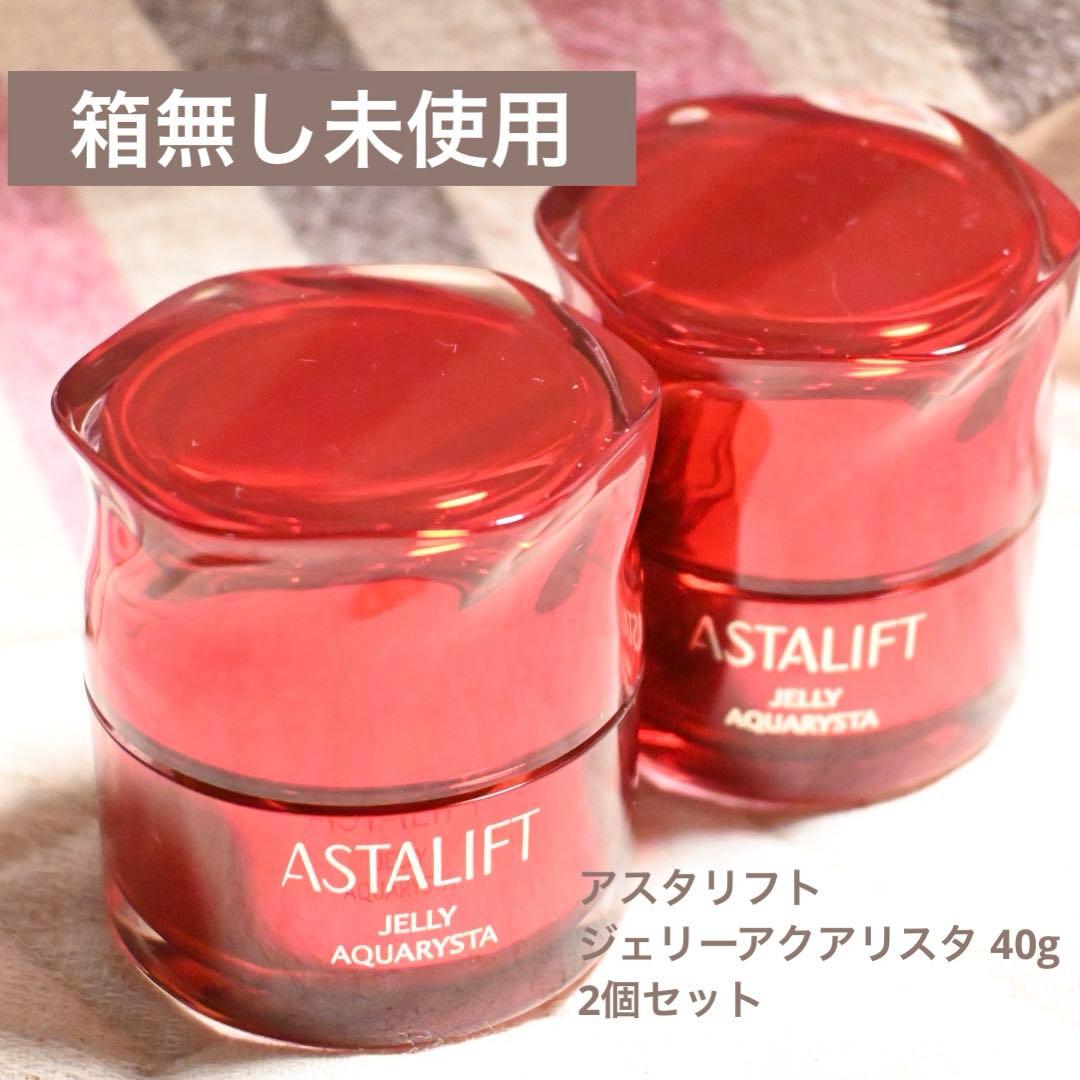 【箱無し未使用】ASTALIFT ジェリーアクアリスタ 40g 2個セット