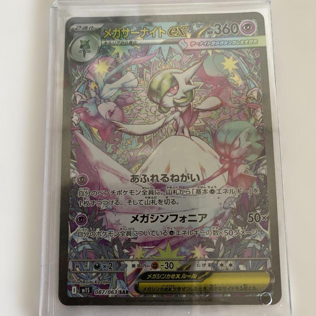 【開封＆コレクション】メガサーナイトex SAR メガシンフォニア