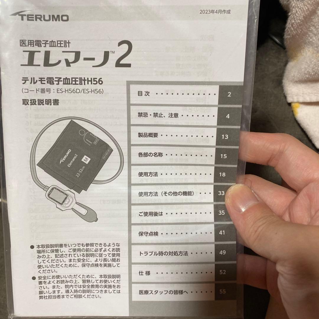 テルモ エレマーノ2