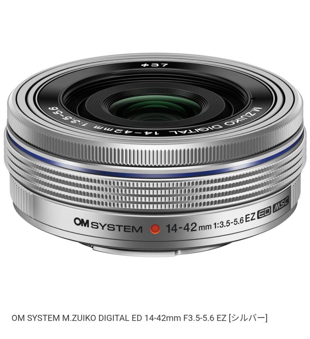 OM ED 14-42ｍｍ F3.5-5.6 EZ シルバー 新品 1年保証