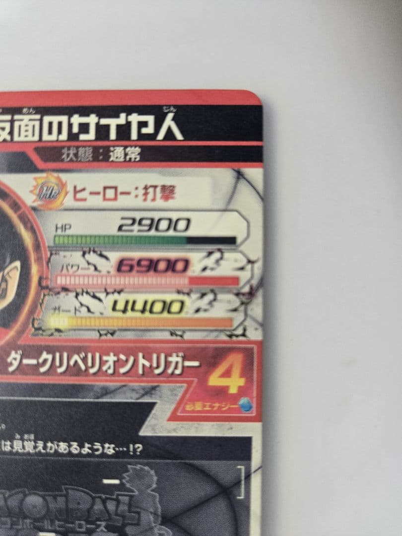 HGD1-SEC2 仮面のサイヤ人