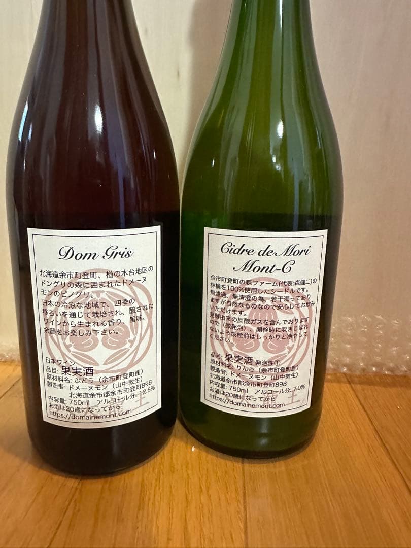 日本ワイン2本セット