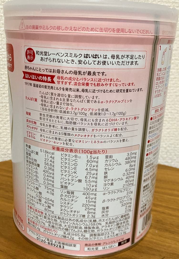 和光堂レーベンスミルク はいはい 810g 4缶