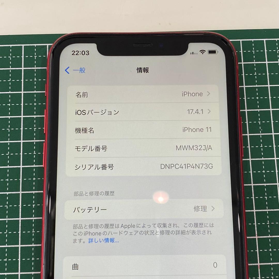 Apple iPhone 11 赤 PRODUCT RED 128GB E41