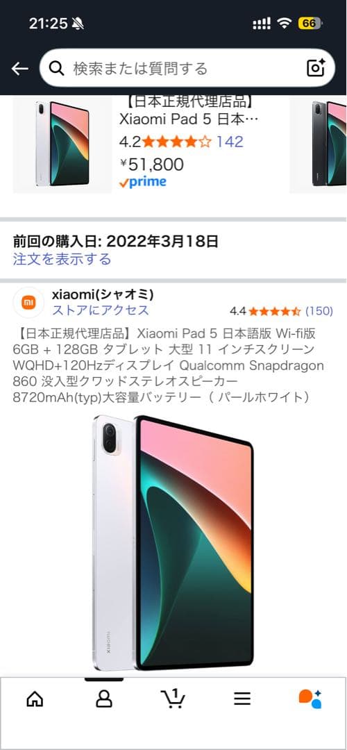 Xiaomi Pad 5 128GB パールホワイト