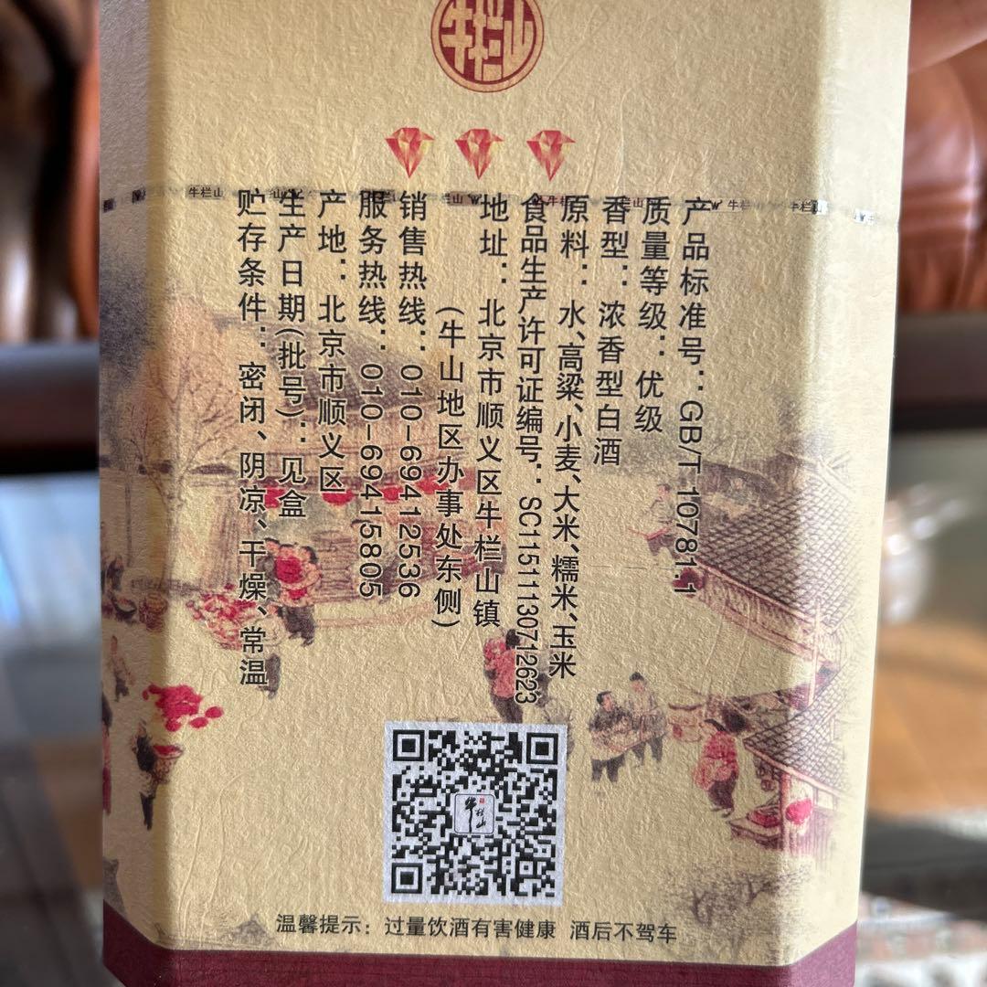 【高級中国酒2016年製百年牛山白酒高粱陳釀】2016年特別製作中国を代表する酒