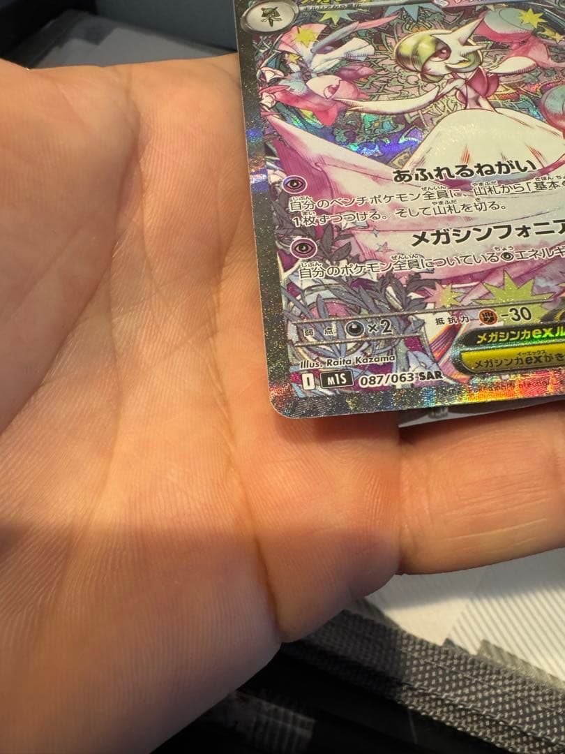 ポケモンカード メガサーナイトex SAR 087/063 メガシンフォニア