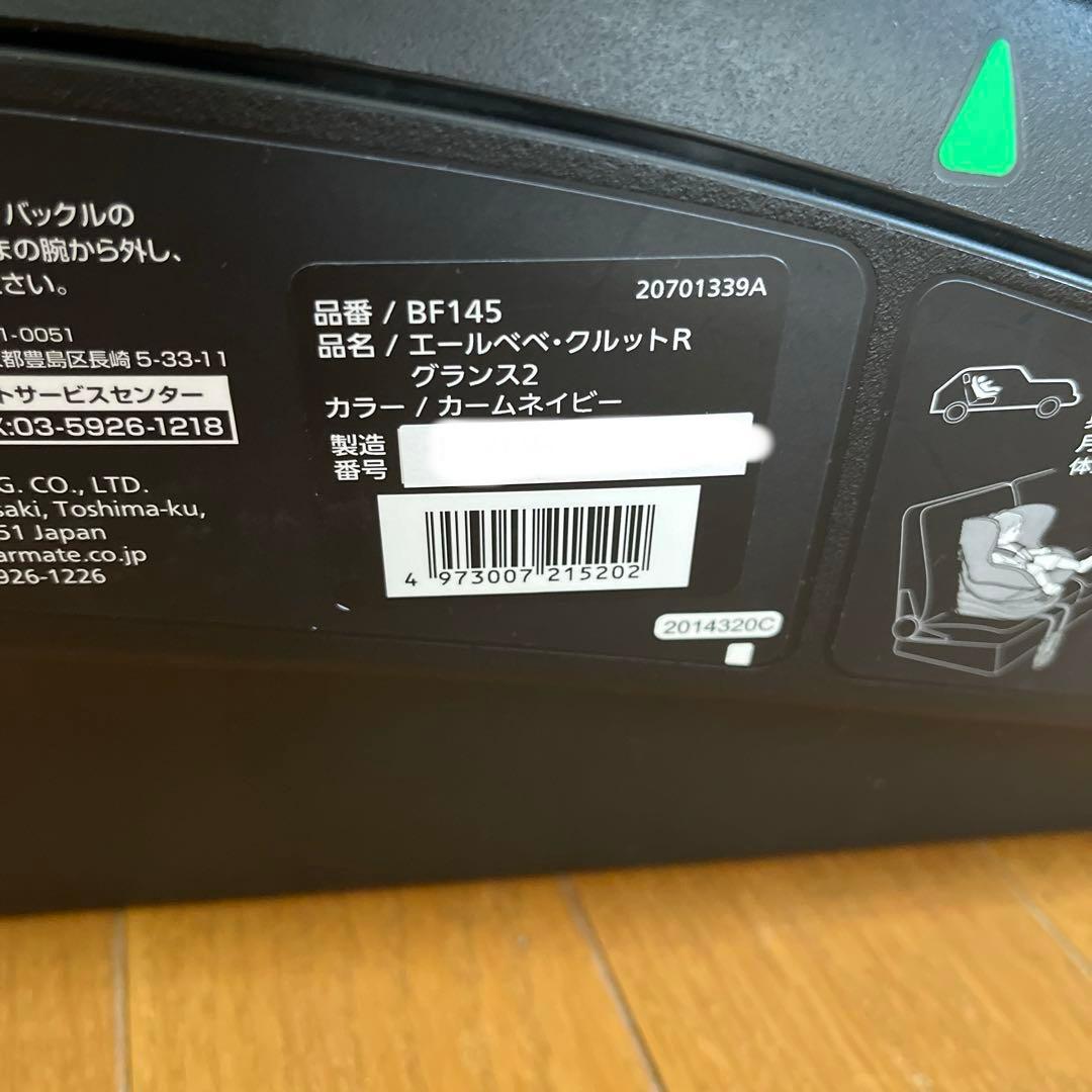 【エールべべ】クルットRグランス２／回転式／R129／ISOFIX／新生児OK