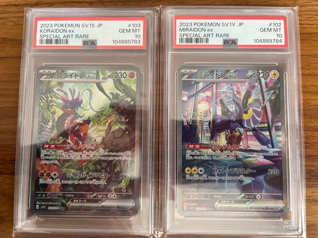 PSA10連番　コライドンex ミライドンex SAR