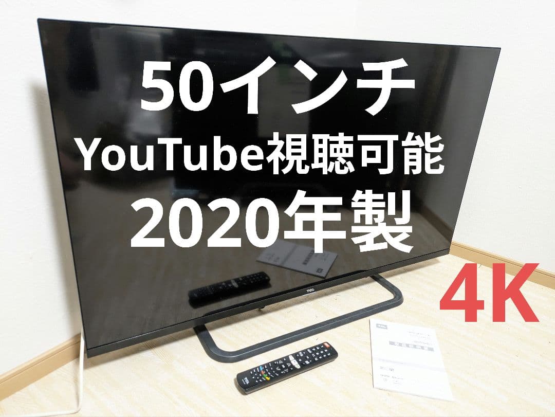 超美品 50インチ 液晶テレビ TCL 50P8S YouTube可能 50型