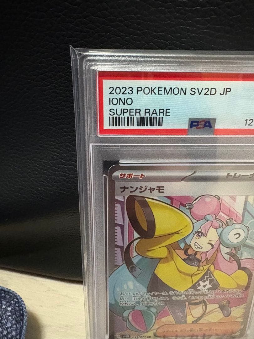 【PSA10】 ナンジャモ クレイバースト 091/071 SR