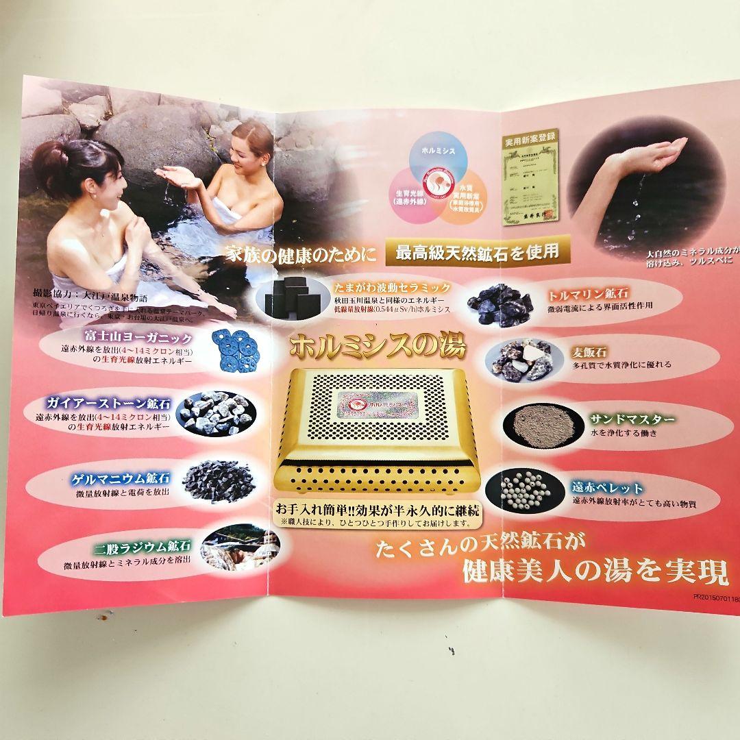 ホルシミスの湯　半永久的　天然鉱石　遠赤外線　日本リンパ美容学院