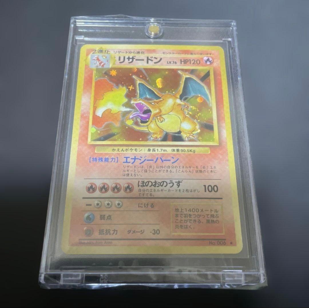 旧裏 かえん リザードン マークあり 美品