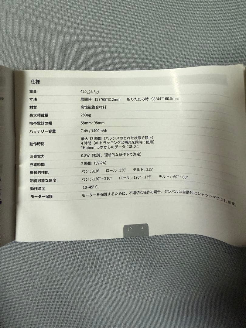 【匿名配送】hohem V3 ジンバル