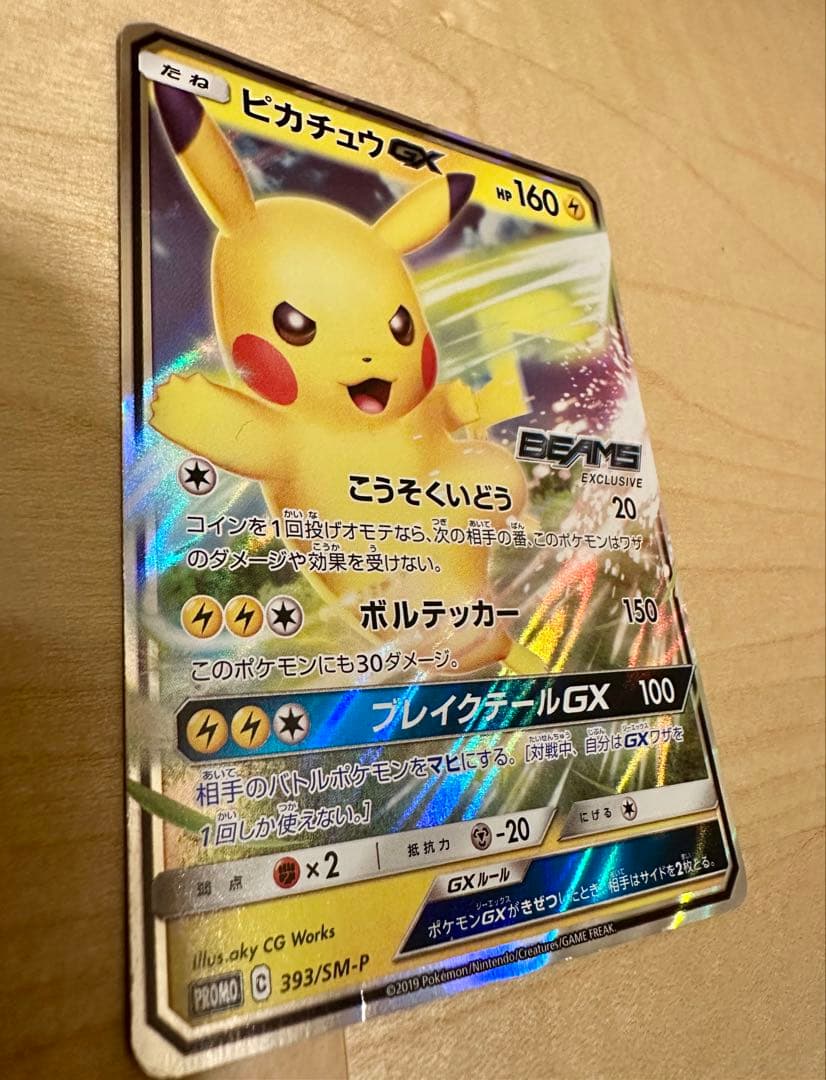 ピカチュウGX BEAMS プロモ