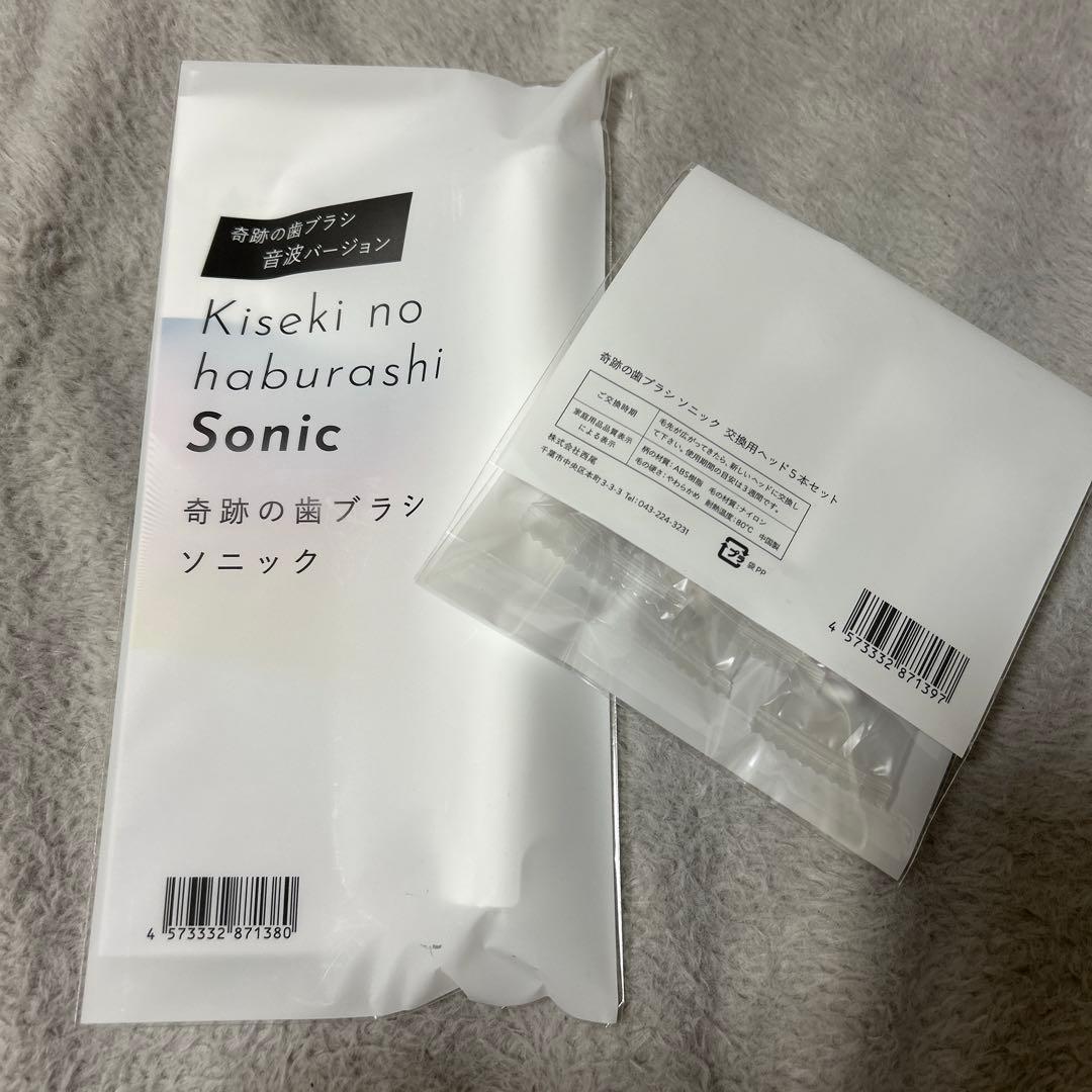 新品未使用 奇跡の歯ブラシ ソニック 電動歯ブラシ 交換用ヘッド5本セット