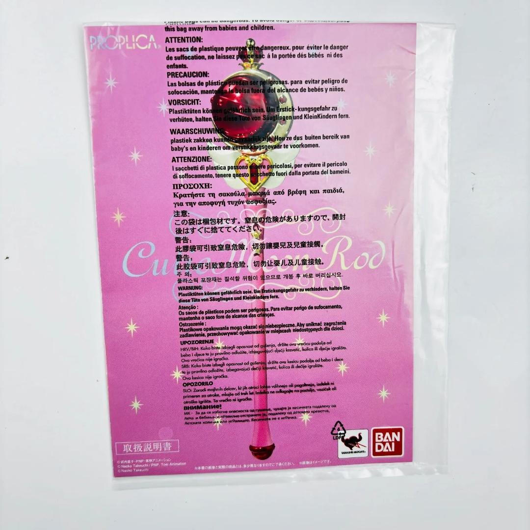 美少女戦士セーラームーン PROPLICA キューティームーン ロッド