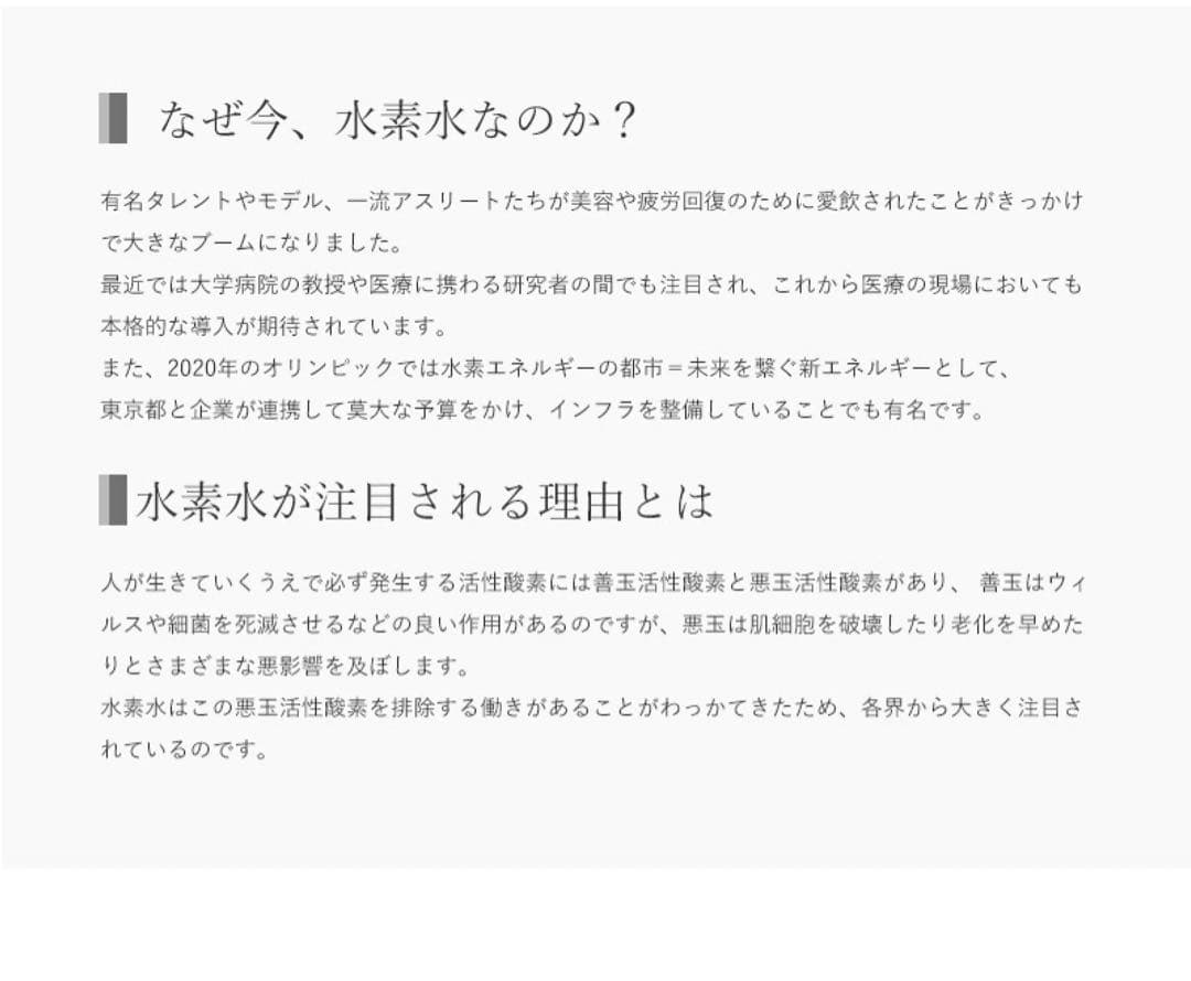 新品/高濃度水素水生成器アキュー /卓上/日本製/ホワイト/浄水機能付