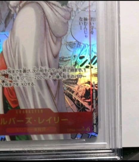 BGSゴールドラベル　レイリー　コミパラ　OP08-118　世界に180枚のみ