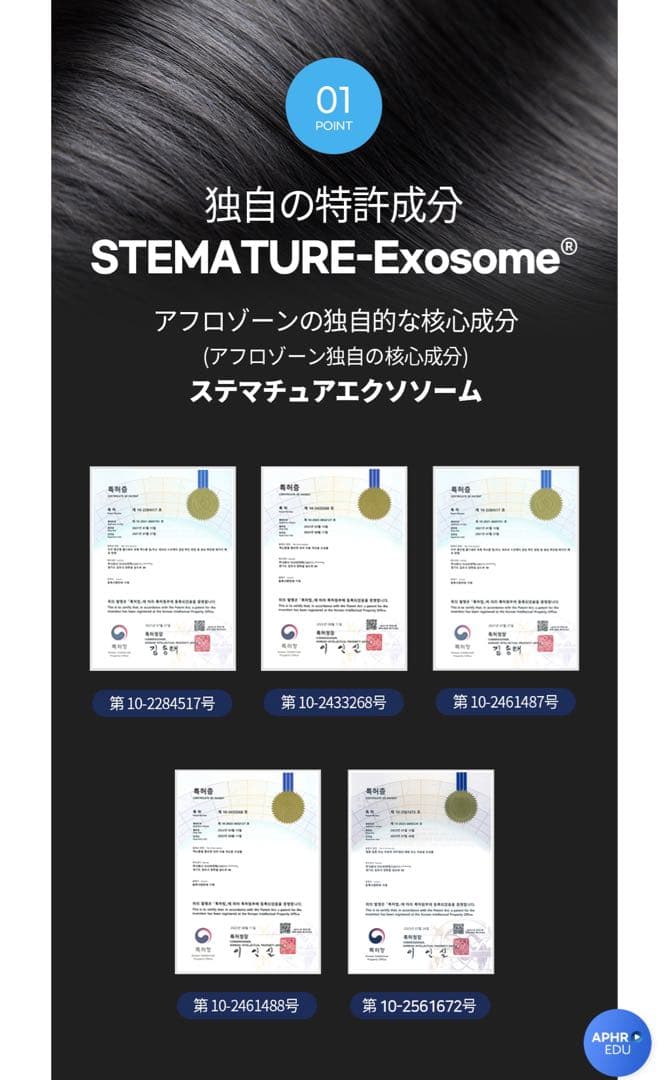 エクソナイン スカルプコードE・F・Aセラム