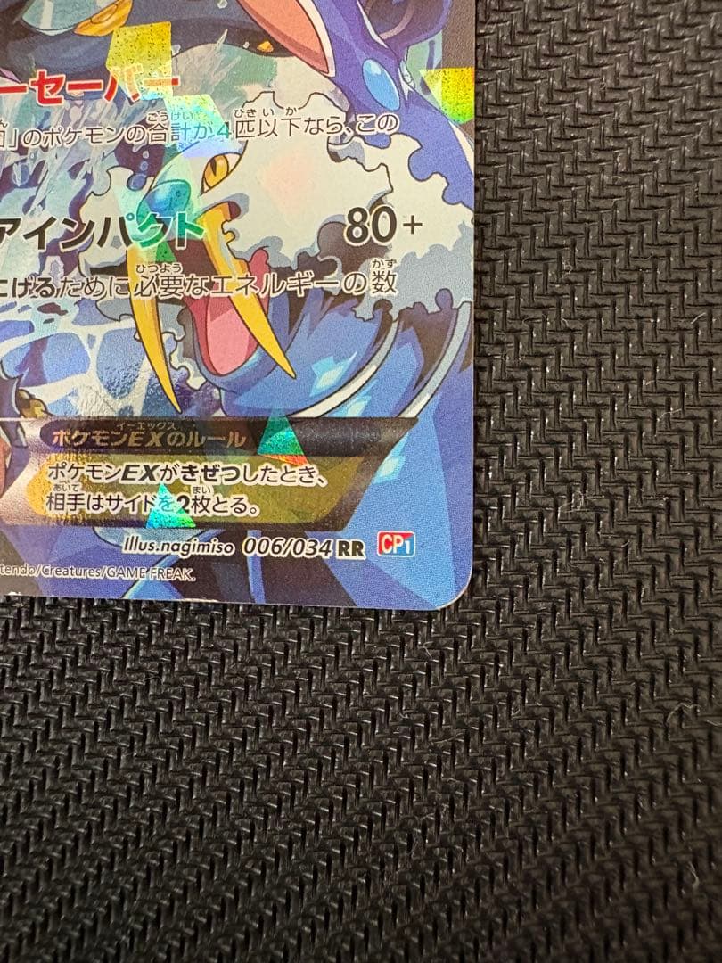 アクア団のカイオーガEX RR CP1 マグマ団VSアクア団 ダブルクライシス