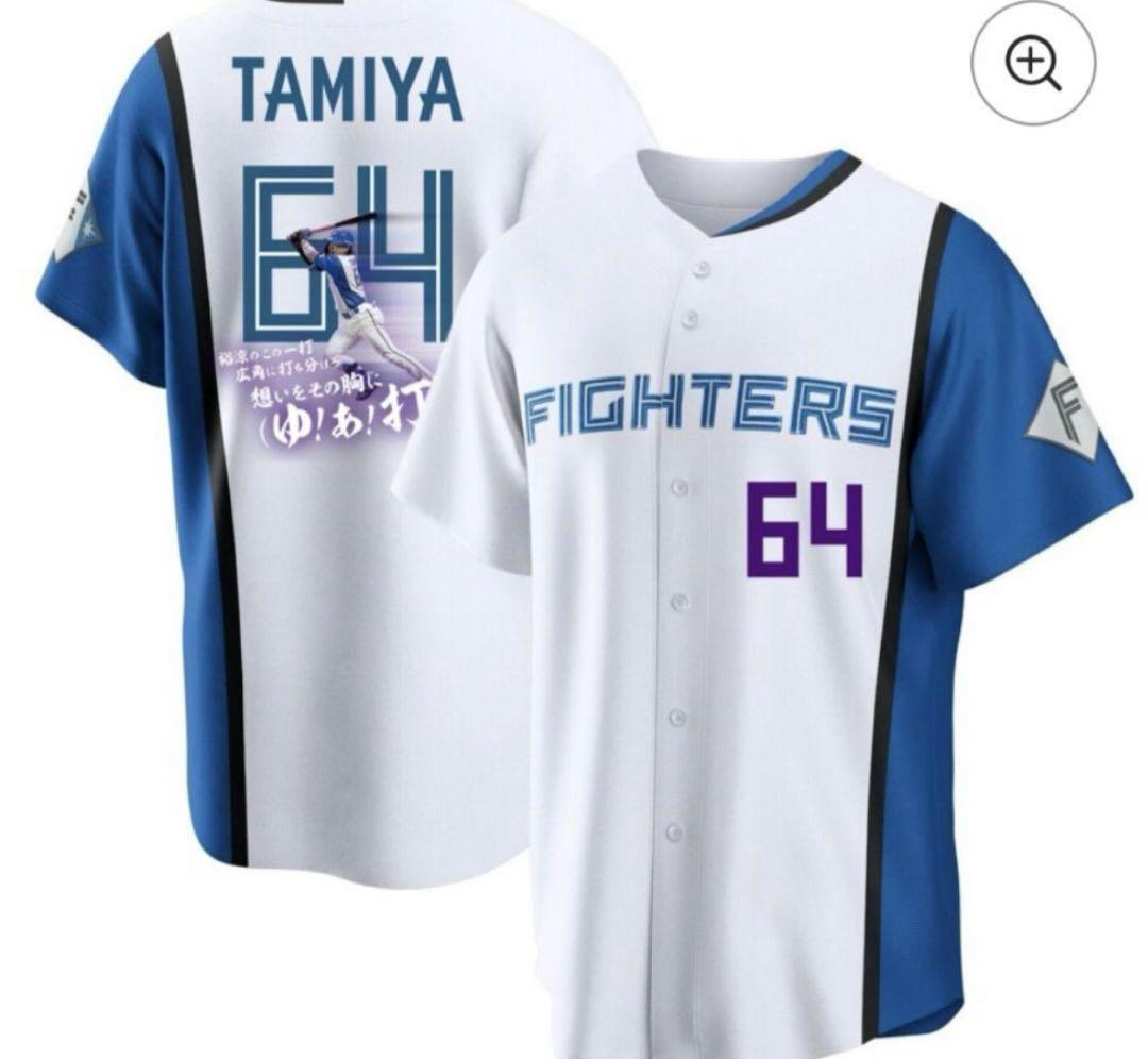 ファイターズ　日本ハム 田宮裕涼 選手応援歌デザイン ユニフォーム Mサイズ