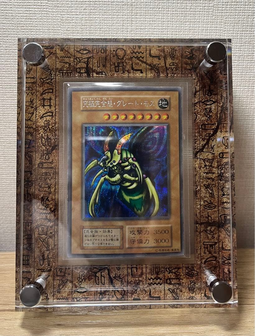 遊戯王　究極完全態グレート・モス　シークレットレア