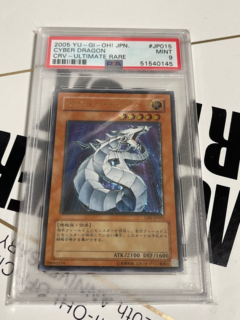 遊戯王　サイバー・ドラゴン レリーフ　psa9 美品