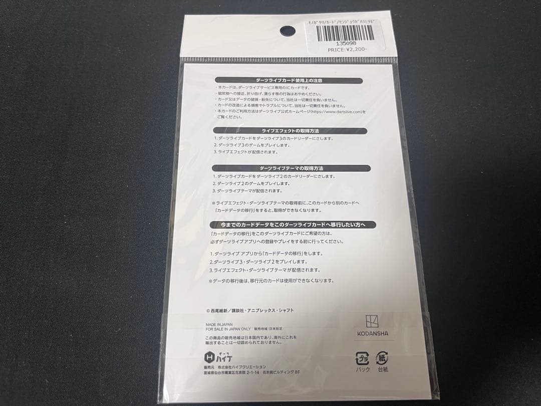 れ*い様 物語シリーズ　DARTSLIVEカード 戦場ヶ原ひたぎ