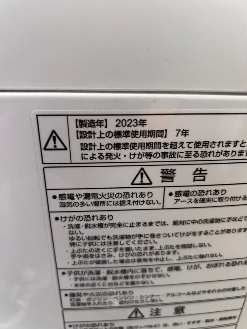 AQUA 洗濯機　AQW-S6N(W) 2023年製　6キロ洗濯機