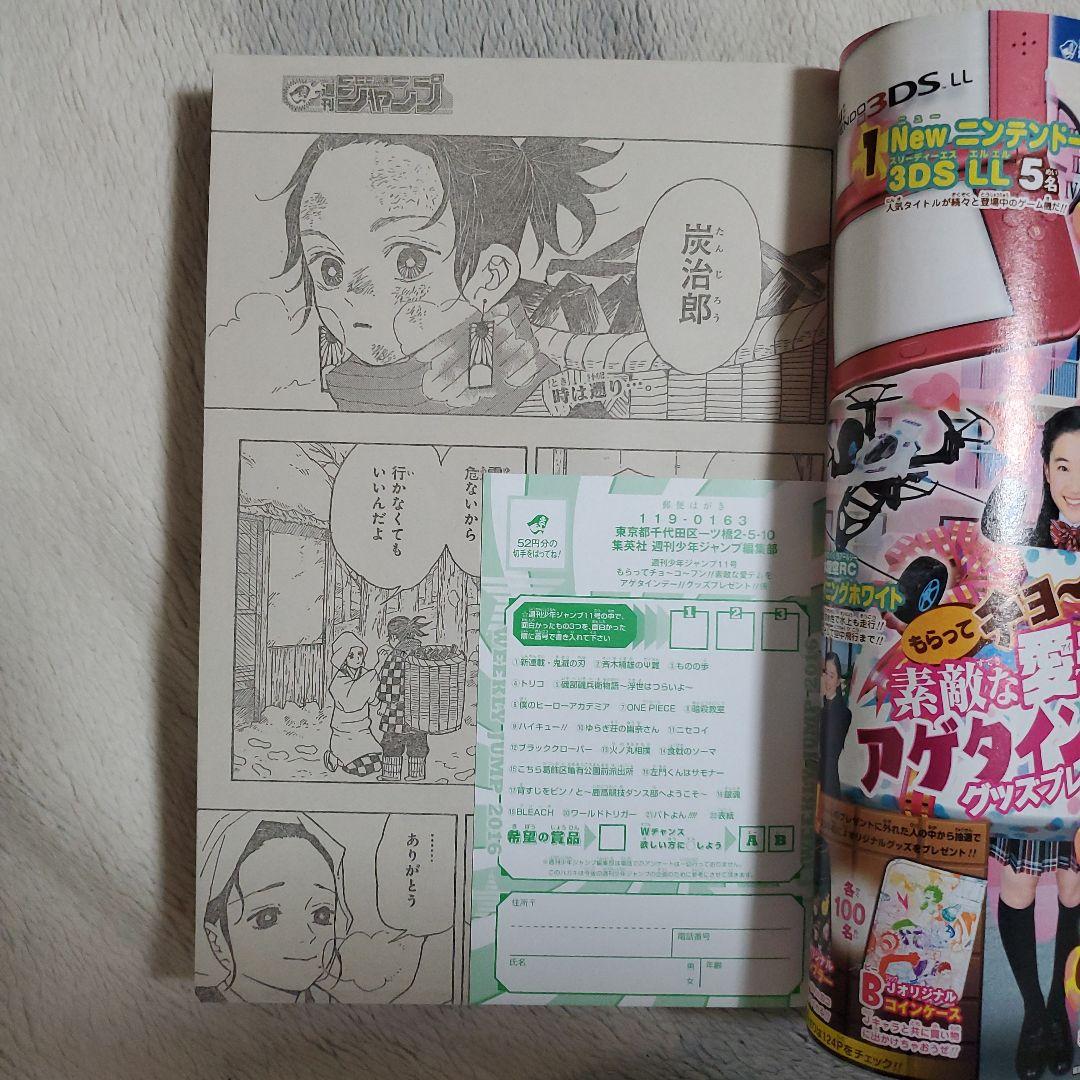 週刊少年ジャンプ 11号 鬼滅の刃 新連載号