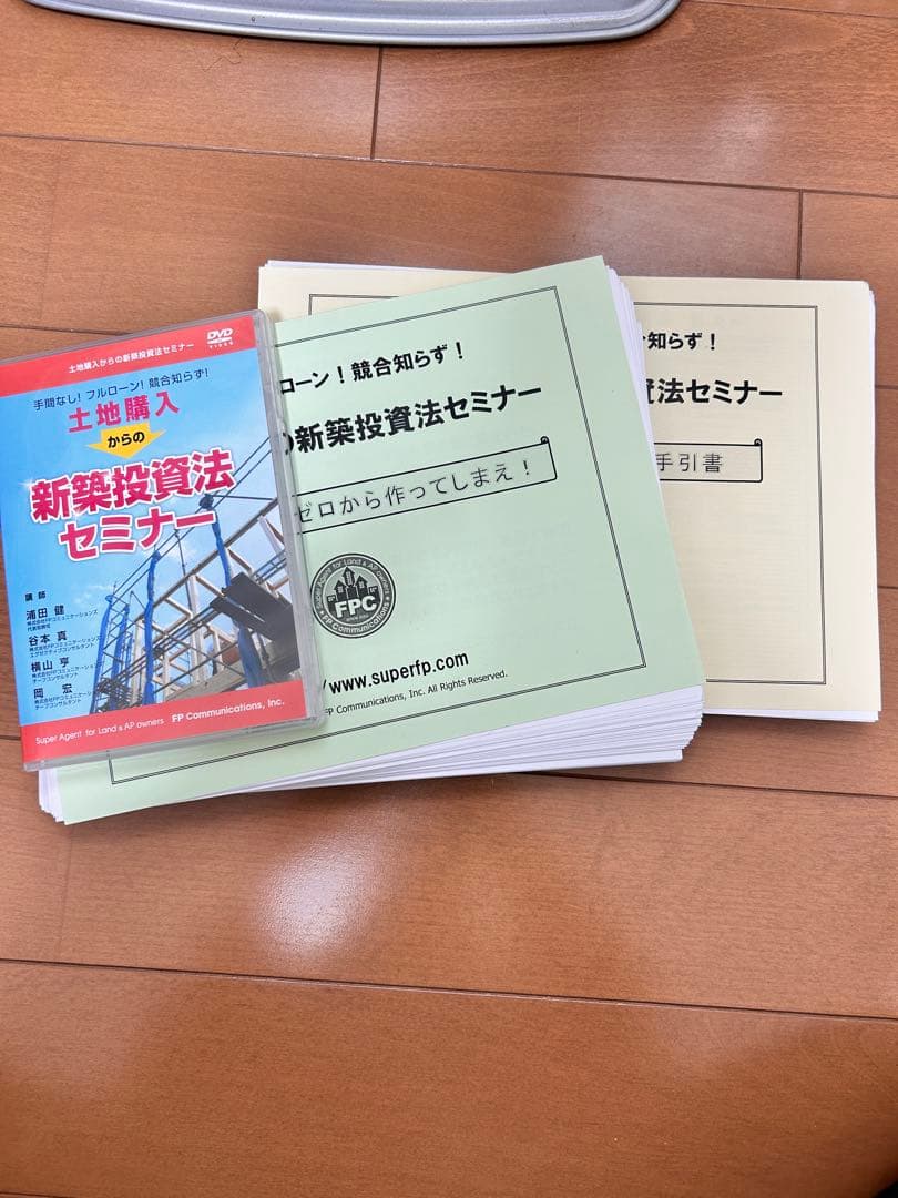 土地購入からの新築投資法